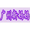 广州市洛浦贝安家政服务中心轮播1