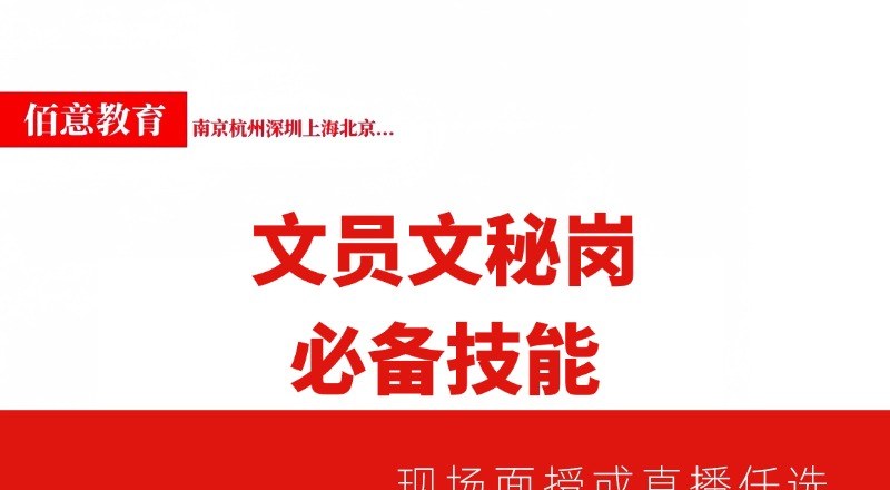 文员文秘岗位技能培训班