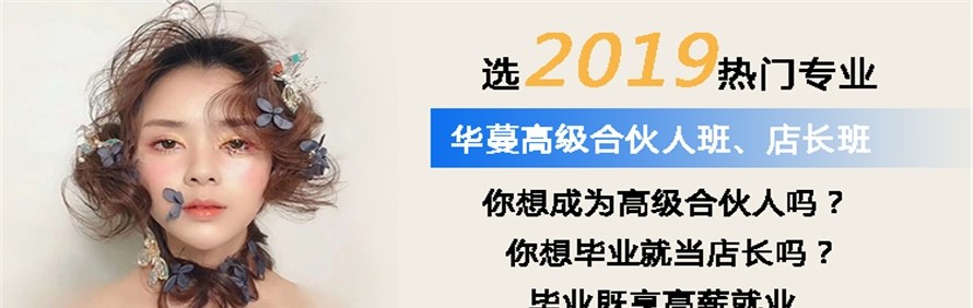 重庆欣华蔓美业学院轮播3
