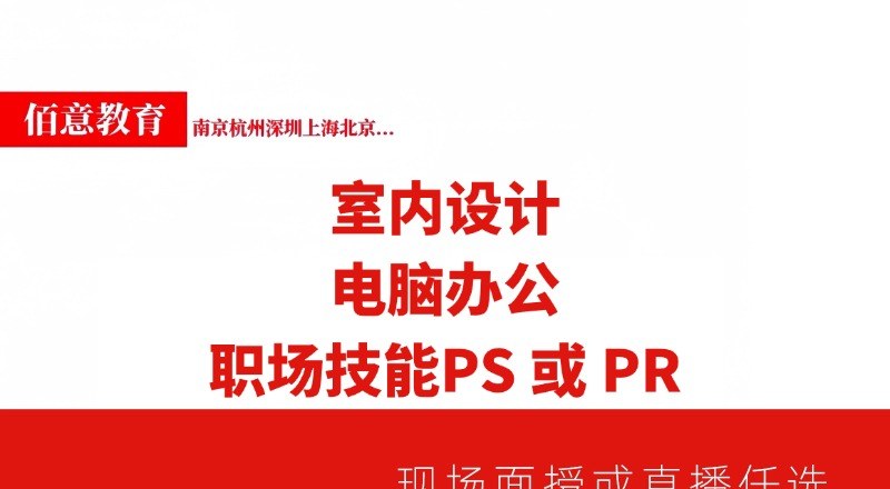 室内设计/电脑办公软件/ps/pr职场技能培训正式课