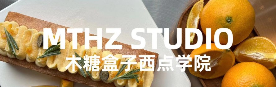 北京木糖盒子高端蛋糕甜品烘焙培训学校轮播3