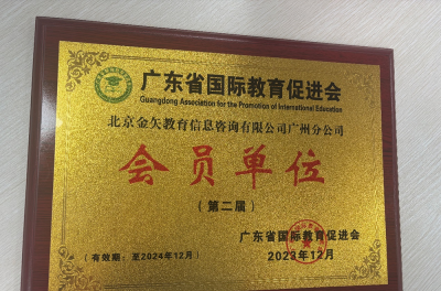 广州金矢留学轮播4