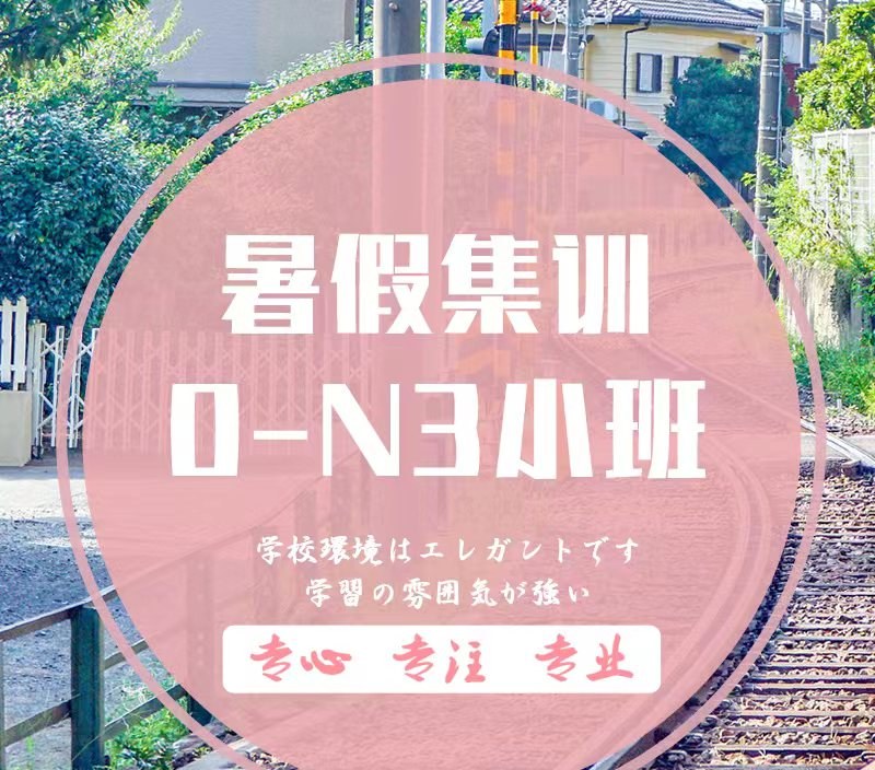 上海知樱日语培训学校轮播1