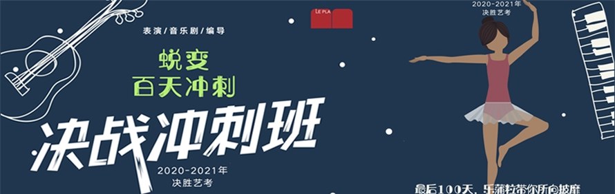 北京乐蒲粒艺考培训学校轮播1