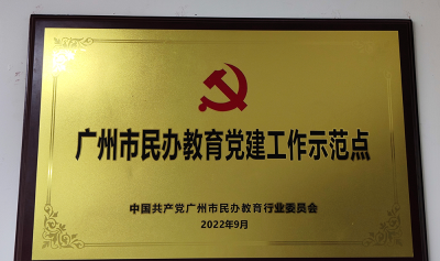 广州华美英语实验学校环境