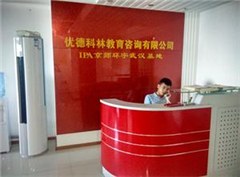 优德科林教育咨询轮播1