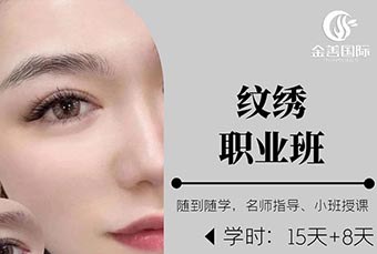 纹绣职业培训班