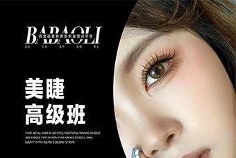 昆山美睫培训课程
