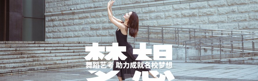 济南515舞蹈培训学校轮播3