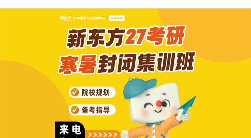 合肥文科考研全科暑期集训营