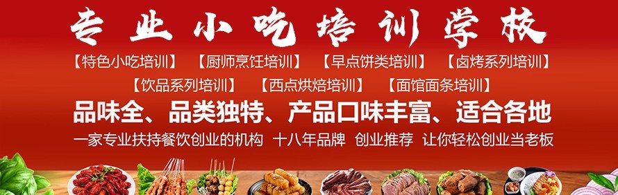 新食纪餐饮小吃培训学校轮播1