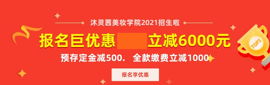 厦门沐灵茜国际美妆学院轮播4
