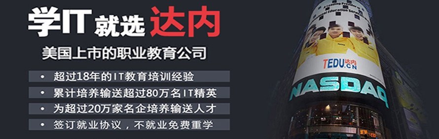 达内教育轮播1