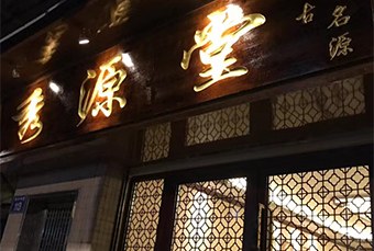 广州秀古名源培训学校轮播3