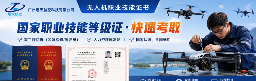 广州增天航空科技培训中心轮播5