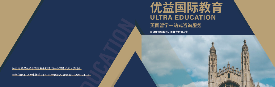 优益教育 Ultra Education