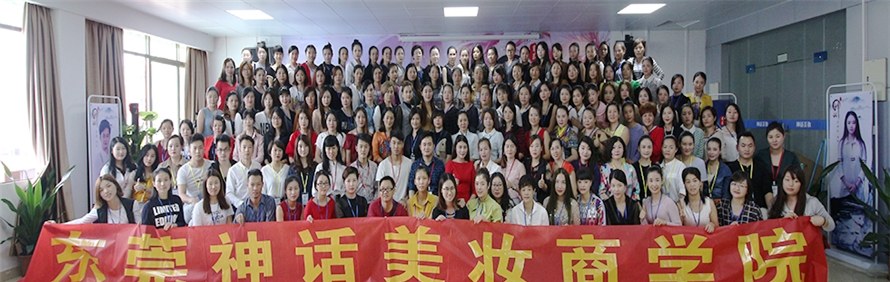 东莞神话美妆商学院轮播1