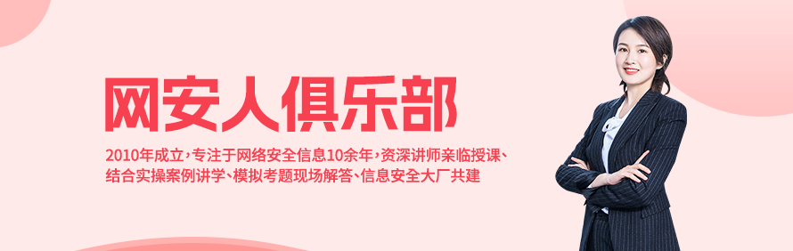 网安人俱乐部轮播3