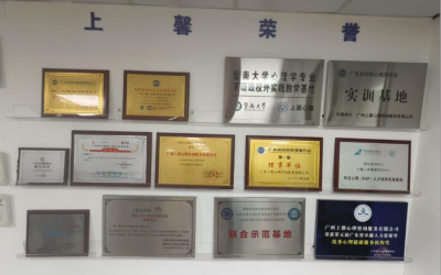 广州上馨心理咨询服务培训中心轮播5