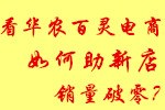 华农百灵电商学习资讯3