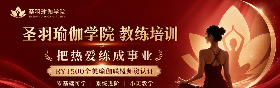 合肥圣羽瑜伽学院轮播3