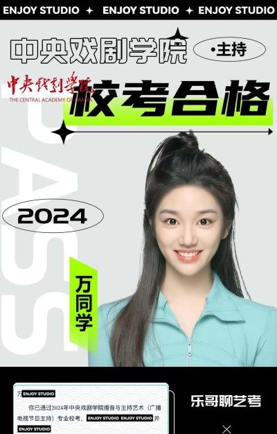北京Enjoy Studio传媒艺考教育轮播4