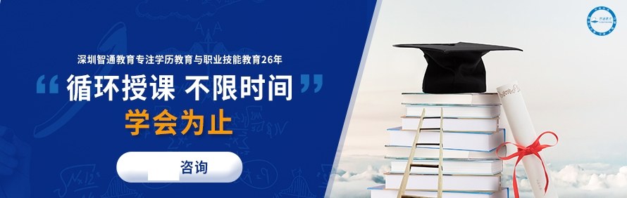 深圳智通教育培训中心轮播2