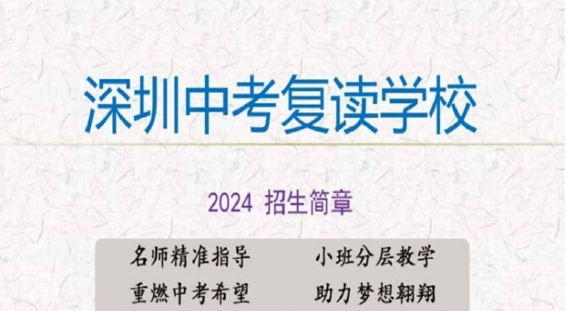 深圳福华明师复读学校轮播3