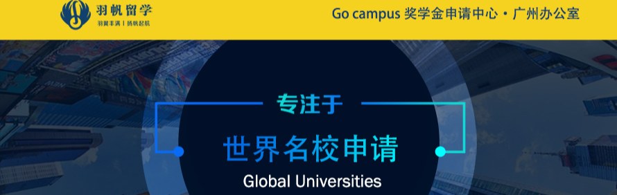 广州羽帆留学轮播4