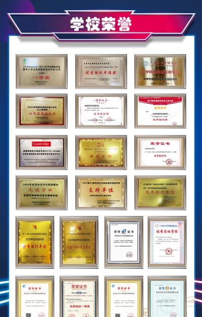 东莞御花苑外国语学校轮播5