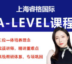 上海天启睿程A-LEVEL课程培训