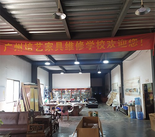 广州培艺家具维修培训学校相册3