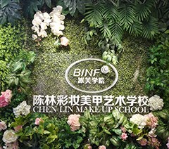 南宁陈林彩妆美甲艺术学校轮播3
