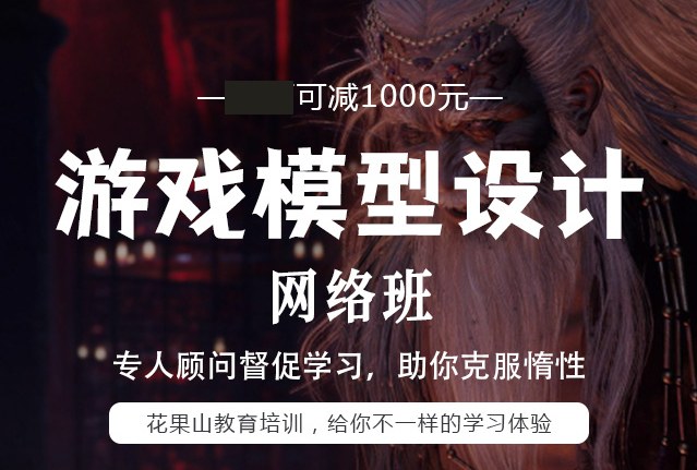 杭州游戏模型设计网络班