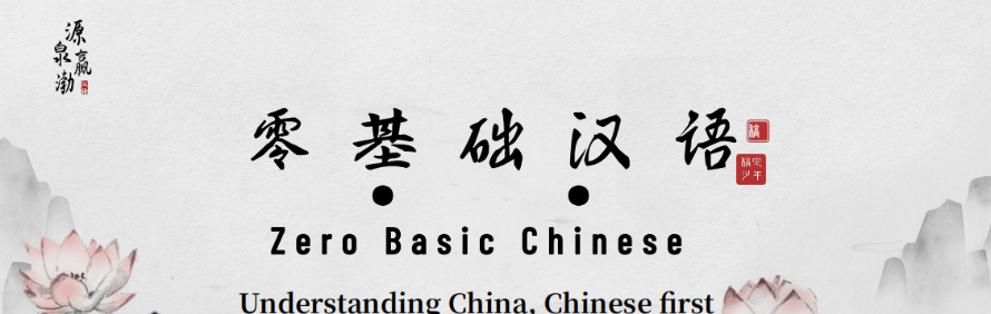 北京源泉赢渤汉语培训学校轮播5