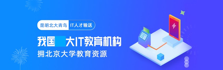 昆明北大青鸟嘉荟培训中心轮播1