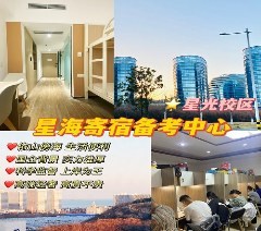 青岛星海寄宿备考中心轮播4
