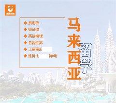 马来西亚硕士申请服务