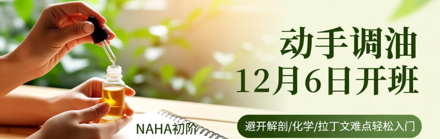 遇己芳香(武汉)健康管理培训中心轮播1