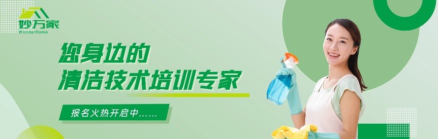 河南妙万家家电清洗实训中心轮播2
