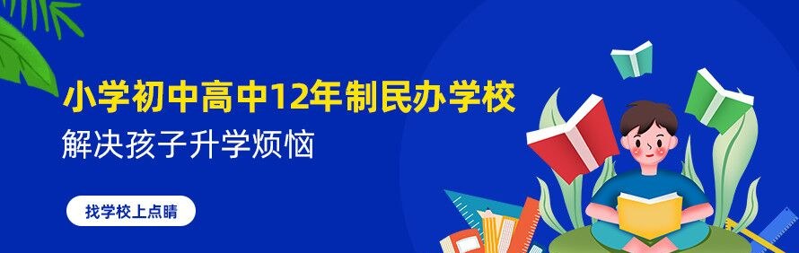 武汉点睛学校轮播1