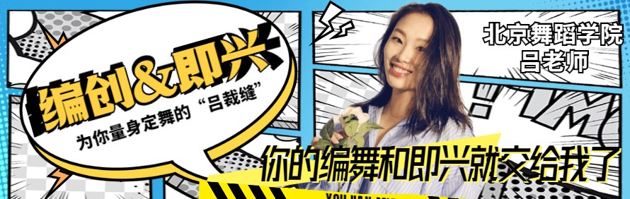 北京柏昱舞蹈艺考培训学校轮播3