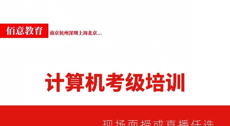 计算机等级考试一对一培训班