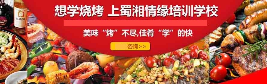 合肥蜀湘情缘小吃培训学校轮播1