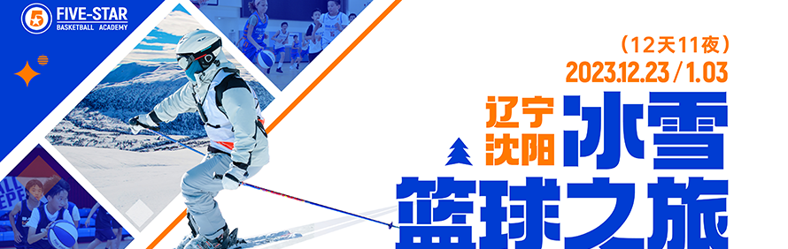 五星篮球学院轮播2