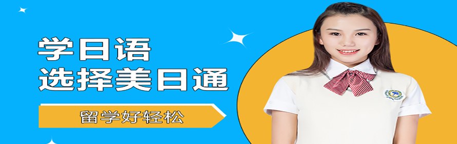 合肥美日通外语培训学校轮播2
