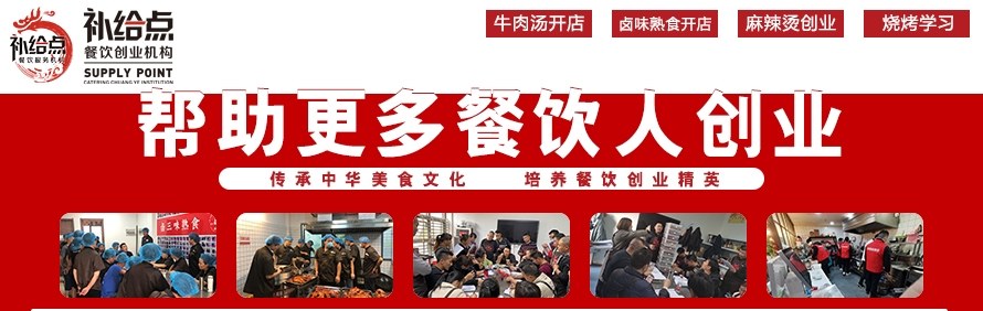 合肥补给点小吃培训学校轮播1