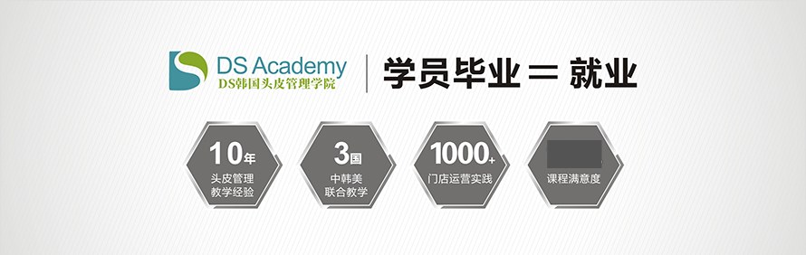 DS头皮管理·轻增发学院轮播4