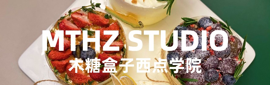 北京木糖盒子高端蛋糕甜品烘焙培训学校轮播1