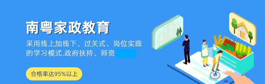 深圳龙岗南粤家政家政培训学校轮播1